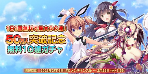 画像ギャラリー No.003のサムネイル画像 / 「救世少女 メシアガール おかわり」,累計登録者数50万人突破を記念したキャンペーン開始