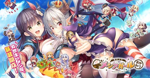 画像ギャラリー No.001のサムネイル画像 / 「救世少女 メシアガール おかわり」,最大ダメージを競うイベント“ダメージチャレンジ”開催中