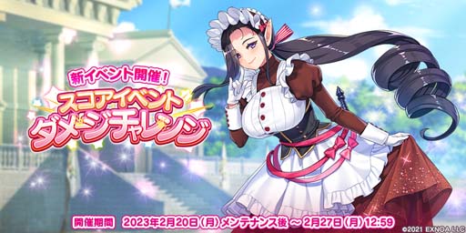 画像ギャラリー No.002のサムネイル画像 / 「救世少女 メシアガール おかわり」,最大ダメージを競うイベント“ダメージチャレンジ”開催中