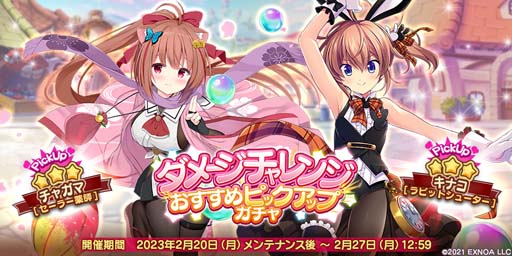 画像ギャラリー No.003のサムネイル画像 / 「救世少女 メシアガール おかわり」,最大ダメージを競うイベント“ダメージチャレンジ”開催中