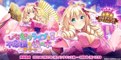 画像ギャラリー No.002のサムネイル画像 / 「救世少女 メシアガール おかわり」,ストーリーイベント“ひな祭りライブと不思議な桃の木”開催中