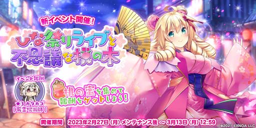 画像ギャラリー No.005のサムネイル画像 / 「救世少女 メシアガール おかわり」,ストーリーイベント“ひな祭りライブと不思議な桃の木”開催中