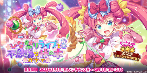 画像ギャラリー No.004のサムネイル画像 / 「救世少女 メシアガール おかわり」,ストーリーイベント“ひな祭りライブと不思議な桃の木”後半を開催