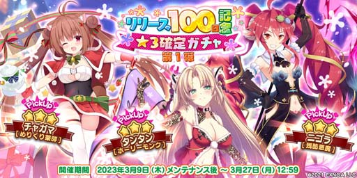 画像ギャラリー No.002のサムネイル画像 / 「救世少女 メシアガール おかわり」,“リリース100日記念★3確定ガチャ 第1弾”開催中