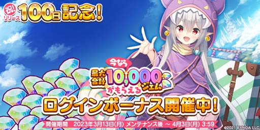 画像ギャラリー No.003のサムネイル画像 / 「救世少女 メシアガール おかわり」,“リリース100日記念★3確定ガチャ 第1弾”開催中