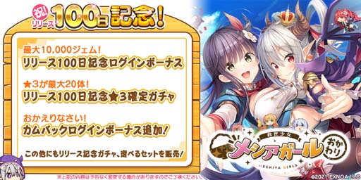 画像ギャラリー No.002のサムネイル画像 / 「救世少女 メシアガール おかわり」,“リリース100日記念ピックアップガチャ”にマオの新★3デコが登場