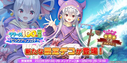 画像ギャラリー No.003のサムネイル画像 / 「救世少女 メシアガール おかわり」,“リリース100日記念ピックアップガチャ”にマオの新★3デコが登場