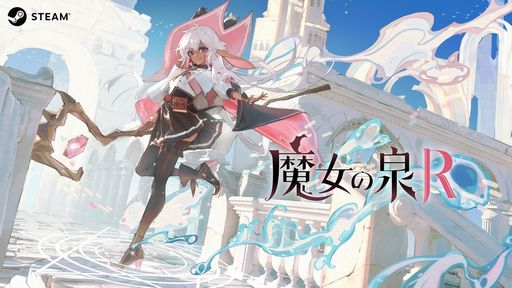 画像ギャラリー No.001のサムネイル画像 / 魔女の泉シリーズ1作目をリメイクした「魔女の泉R」がSteamで配信開始。魔女狩りが行われる世界で魔女が冒険に繰り出す育成RPG
