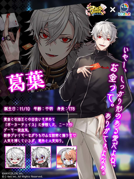 画像ギャラリー No.005のサムネイル画像 / 「ポーカーチェイス」と「にじさんじ」のコラボイベントが復刻開催中。第2弾は8月15日のメンテ後に実施へ