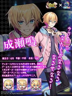 ポーカーチェイス」×「にじさんじ」コラボ第2弾が本日スタート。成瀬鳴