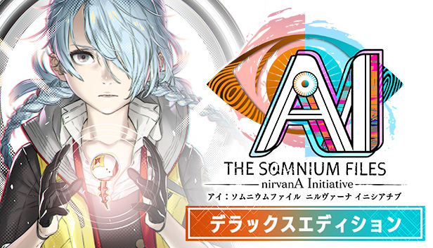 Steam版「AI: ソムニウムファイル ニルヴァーナ イニシアチブ」予約 Steam版「AI: ソムニウムファイル ニルヴァーナ イニシアチブ」予約