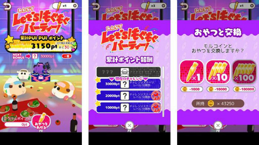 画像ギャラリー No.002のサムネイル画像 / 「PUI PUI モルカー もぐもぐパーキング」で新たなチャレンジステージが開放されるイベントが開催