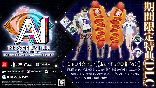 画像ギャラリー No.008のサムネイル画像 / 「AI: ソムニウムファイル ニルヴァーナ イニシアチブ」のゲームシステムを紹介するトレイラーが公開に。期間限定特典や店舗別特典の情報も到着