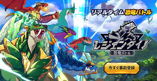 レジェンダイノ 恐竜バトル の事前登録が開始 小説 地底旅行 がベースのアクションrpg レジェンダイノ 恐竜バトル の事前登録が開始 小説 地底旅行 がベースのアクションrpg