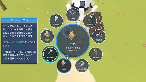 画像ギャラリー No.005のサムネイル画像 / ロボット達を手助けする開拓SLG「ザ・コロニスト」がSwitchとPS4,Xbox Oneに向けて7月15日に配信開始へ