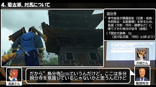 画像集 No.003のサムネイル画像 / 福岡市総合図書館，「Ghost of Tsushima」を使用した“元寇についての講演会”の動画を公開