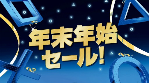 画像ギャラリー No.001のサムネイル画像 / 「Ghost of Tsushima Director's Cut」も登場。SIEがPS5/PS4用ソフトや周辺機器を対象にした“年末年始セール”の情報を公開