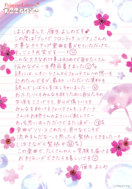 画像ギャラリー No.007のサムネイル画像 / 「ブレイブ フロンティア レゾナ」×「プリレタ」雁矢よしのが歌うポエトリーリーディング楽曲を公開