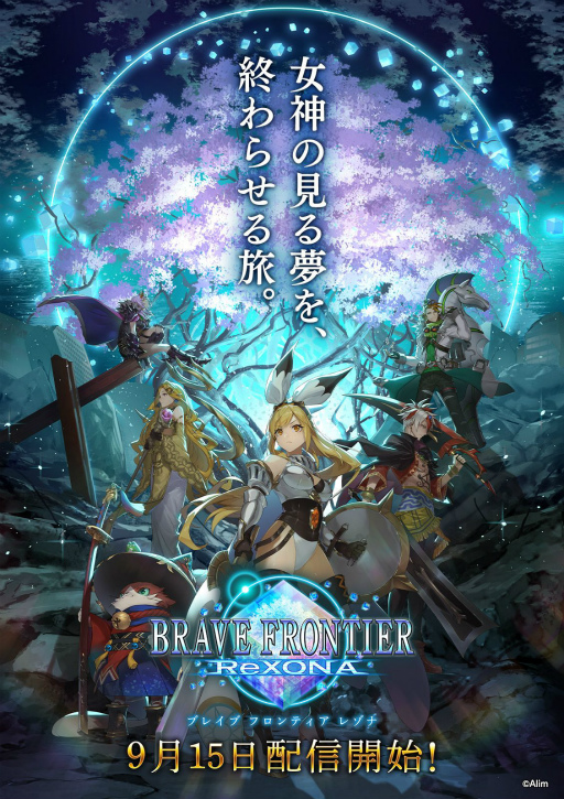 画像ギャラリー No.001のサムネイル画像 / 英霊を身にまとい戦う「ブレイブ フロンティア レゾナ」の正式サービスが開始。ゲーム内アイテム“ダイヤ”を最大6000個もらえるキャンペーンも実施