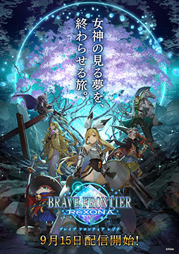 画像ギャラリー No.011のサムネイル画像 / 英霊を身にまとい戦う「ブレイブ フロンティア レゾナ」の正式サービスが開始。ゲーム内アイテム“ダイヤ”を最大6000個もらえるキャンペーンも実施
