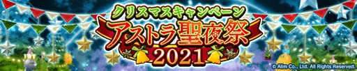 画像ギャラリー No.004のサムネイル画像 / 「ブレイブ フロンティア レゾナ」,新コンテンツ「アリーナ」を実装。クリスマス&召喚キャンペーンも開催中