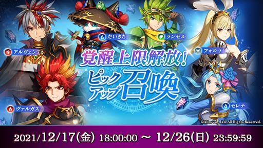 画像ギャラリー No.007のサムネイル画像 / 「ブレイブ フロンティア レゾナ」,新コンテンツ「アリーナ」を実装。クリスマス&召喚キャンペーンも開催中