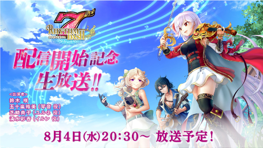 画像ギャラリー No.002のサムネイル画像 / 「ナナリズムダッシュ」の配信を記念した生放送が8月4日に実施