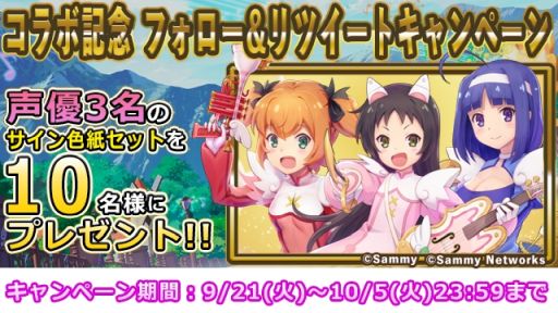 画像ギャラリー No.004のサムネイル画像 / 「ナナリズムダッシュ」でパチスロ ツインエンジェルPARTYとのコラボが開催