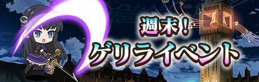 画像ギャラリー No.002のサムネイル画像 / 「ナナリズムダッシュ」,育成アイテムが獲得できるゲリライベントを3月5日から毎週末開催に
