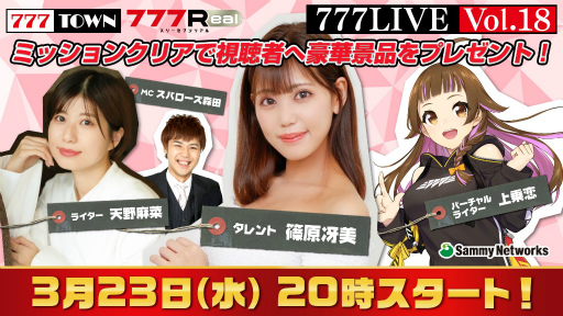 ���������꡼ No.001�Υ���ͥ������ / ��������777LIVE Vol.18�פ�3��23��20��00����ۿ�