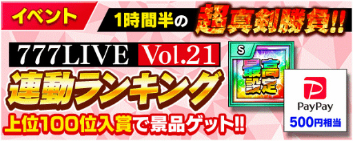 画像ギャラリー No.006のサムネイル画像 / 「777TOWN」や「777Real」の最新情報を届ける生放送を7月2日20:00より実施