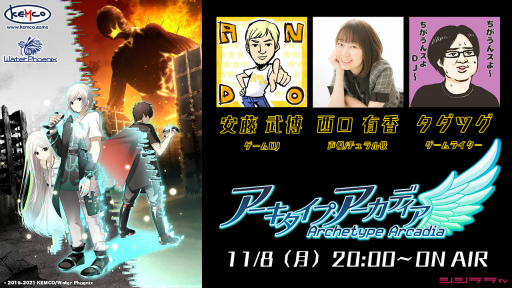 画像ギャラリー No.001のサムネイル画像 / シシララTV「『アーキタイプ・アーカディア』を演じた人と実況」が11月8日20:00に配信