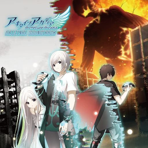 画像ギャラリー No.001のサムネイル画像 / 「アーキタイプ・アーカディア」のオリジナルサウンドトラックが3月4日より発売