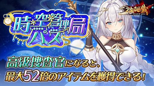 画像ギャラリー No.001のサムネイル画像 / 「少女廻戦」に新武将“公孫瓚SSR/UR”が登場。時空管理局パスイベントの開催も