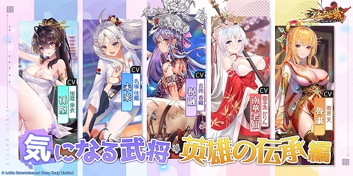 画像ギャラリー No.003のサムネイル画像 / 「少女廻戦」に新武将“公孫瓚SSR/UR”が登場。時空管理局パスイベントの開催も