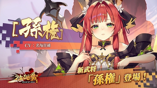 画像ギャラリー No.005のサムネイル画像 / 「少女廻戦」に新武将“公孫瓚SSR/UR”が登場。時空管理局パスイベントの開催も