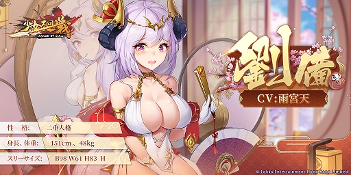 画像ギャラリー No.006のサムネイル画像 / 「少女廻戦」に新武将“公孫瓚SSR/UR”が登場。時空管理局パスイベントの開催も