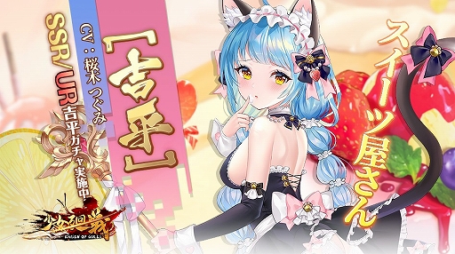 画像ギャラリー No.007のサムネイル画像 / 「少女廻戦」に新武将“公孫瓚SSR/UR”が登場。時空管理局パスイベントの開催も