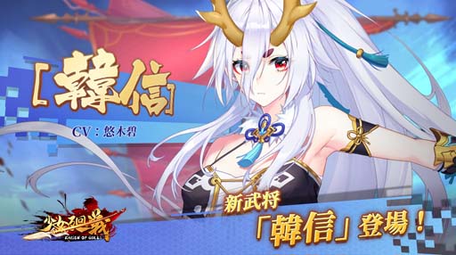 画像ギャラリー No.001のサムネイル画像 / 「少女廻戦」,期間限定ガチャ“韓信UR+”が開催中。強力な武将「ドゥドゥ」の獲得チャンス