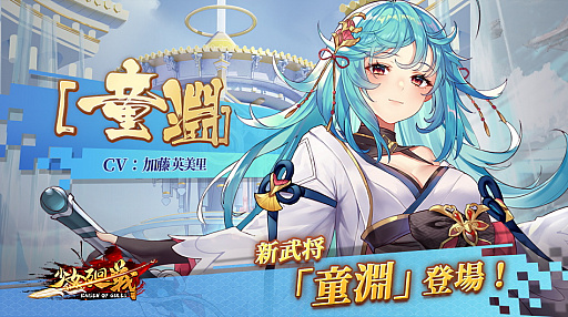 画像ギャラリー No.001のサムネイル画像 / 「少女廻戦」,“李傕&郭汜(UR+)”の期間限定ガチャ開催