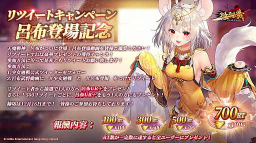 画像集#002のサムネイル/「少女廻戦」,“呂布UR+”期間限定ガチャ開催