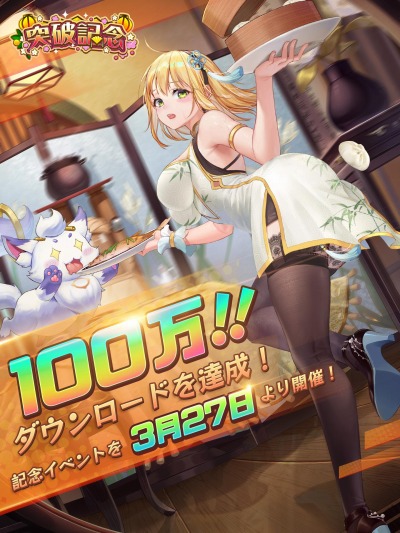 画像ギャラリー No.002のサムネイル画像 / 「少女廻戦」が100万DLを達成。記念イベントを3月27日より開催