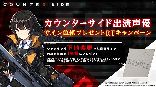 画像ギャラリー No.002のサムネイル画像 / 「COUNTER: SIDE」,下地紫野さん,水樹奈々さんのサイン色紙が当たるキャンペーン開催
