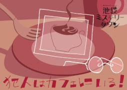 ꡼ No.010 | ֥סޡߥƥ꡼6ʤWACCAޤΡCafe DEAD DROPפ721缡͵ꥨοڤ