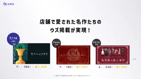 画像ギャラリー No.005のサムネイル画像 / マダミスアプリ「ウズ」に機能強化の大型アップデートが実装。名作「ヤノハのフタリ」ほか,多数の新作情報も