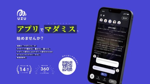 画像ギャラリー No.015のサムネイル画像 / マダミスアプリ「ウズ」に機能強化の大型アップデートが実装。名作「ヤノハのフタリ」ほか,多数の新作情報も