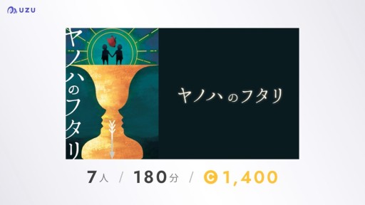 画像ギャラリー No.016のサムネイル画像 / マダミスアプリ「ウズ」に機能強化の大型アップデートが実装。名作「ヤノハのフタリ」ほか,多数の新作情報も