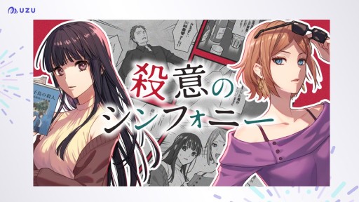 画像ギャラリー No.019のサムネイル画像 / マダミスアプリ「ウズ」に機能強化の大型アップデートが実装。名作「ヤノハのフタリ」ほか,多数の新作情報も