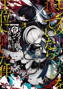 画像ギャラリー No.004のサムネイル画像 / ドキュメンタリーの手法から紡がれる“なろう系”の可能性「誰が勇者を殺したか」(ゲーマーのためのブックガイド:第25回)