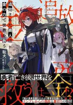 画像ギャラリー No.005のサムネイル画像 / ドキュメンタリーの手法から紡がれる“なろう系”の可能性「誰が勇者を殺したか」(ゲーマーのためのブックガイド:第25回)
